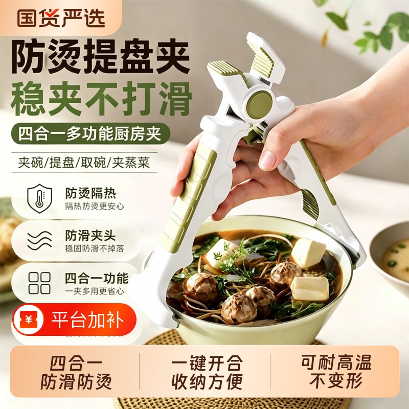 四合一防烫夹隔热提盘夹碗神器取碗夹防滑钳夹子厨房夹盘子夹蒸菜