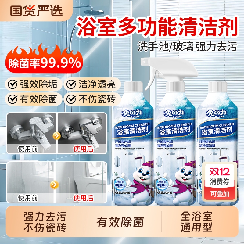 浴室清洁剂玻璃除水垢强力去污垢马桶瓷砖不锈钢多功能清洗剂多用