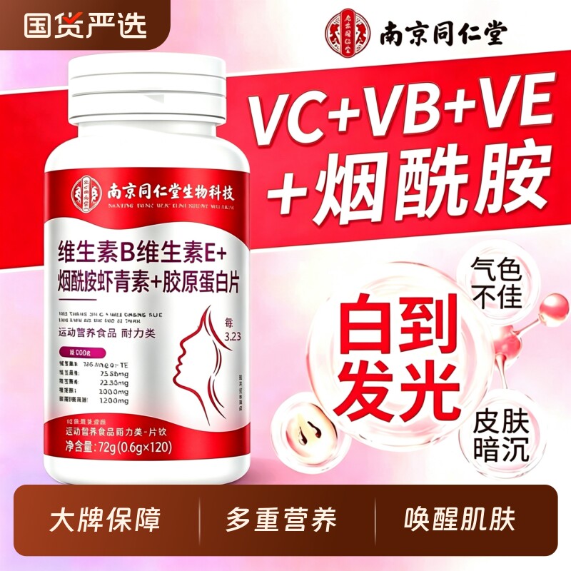 7天新白度】复合烟酰胺维生素c图片