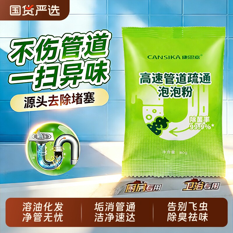 康思嘉管道疏通剂强力溶解高速疏通泡泡粉厨房下水道马桶神器除臭