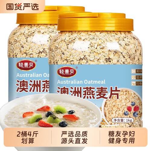即食澳洲燕麦片纯麦片