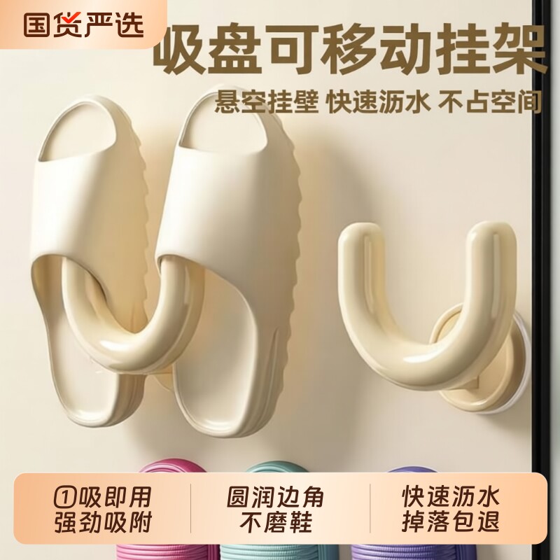 浴室拖鞋架吸盘式免打孔卫生间专用沥水挂架挂钩置物架鞋子多巴胺