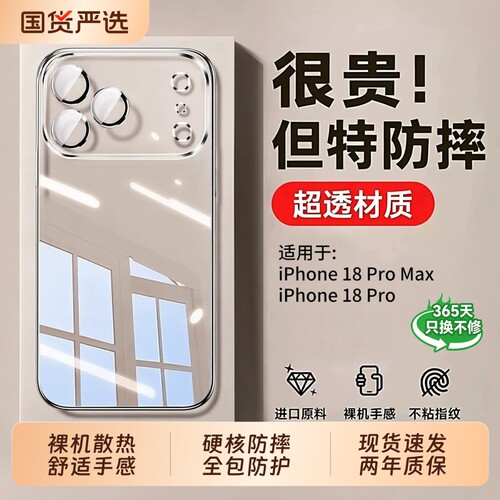 新款适用苹果18ProMax手机壳
