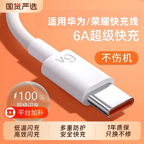 屿龙适用华为快充数据线66w/100w/120W超级快充mate60pro/40/30/50pro荣耀magic6pro手机nova6A数据线闪充