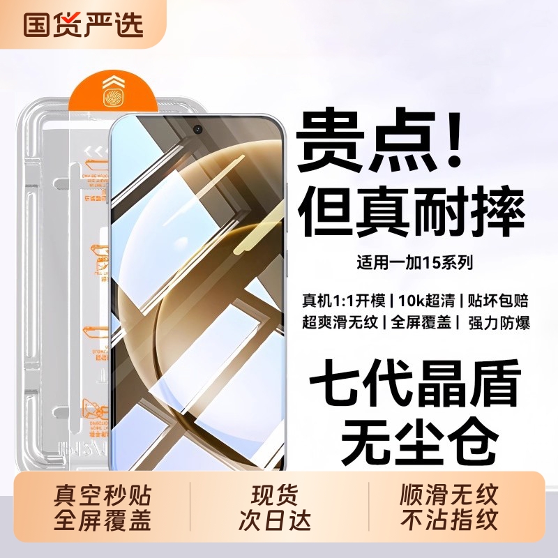 适用一加系列秒贴钢化膜