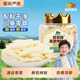 领10%补贴欧若姆烤酸奶草原西域美农118g儿童奶制品零食奶皮奶酪