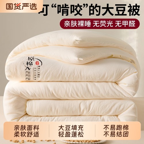 南极人旗舰：大豆纤维被子春秋被