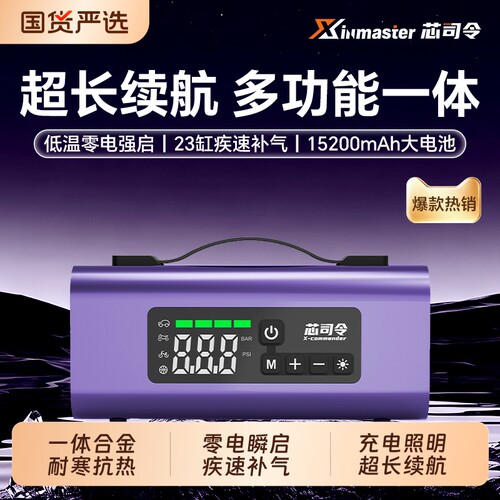 芯司令汽车搭电宝超长续航一体机