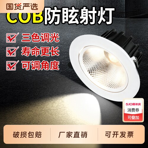 射灯LED天花灯嵌入式COB客厅家用孔灯筒灯3W7W店铺商用2寸牛眼灯