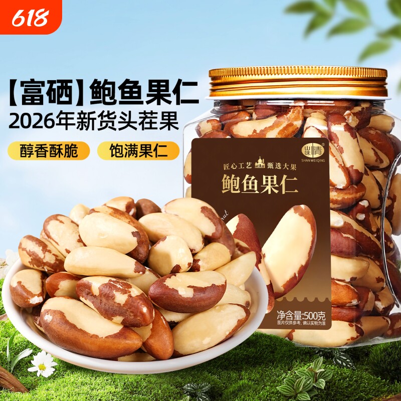 2026新货鲍鱼果仁巴西坚果500g罐装无壳富硒进口原味孕妇休闲