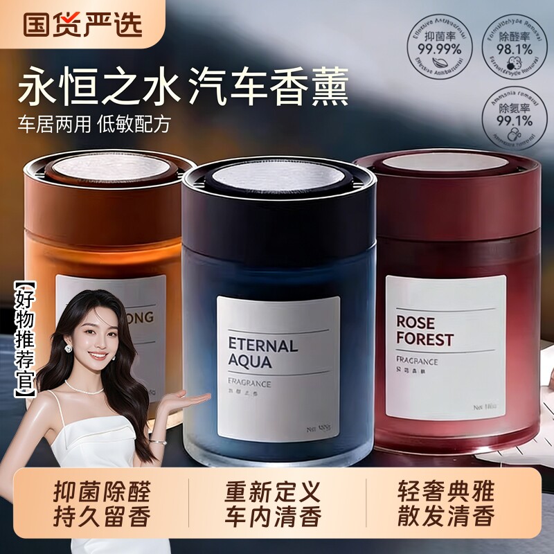 车载香薰新款高级感持久留香净化空气去异味高档汽车香氛固体香膏