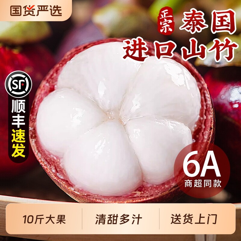 泰国进口山竹新鲜大果整箱10斤当季孕妇水果油麻竹6a现货顺丰包邮