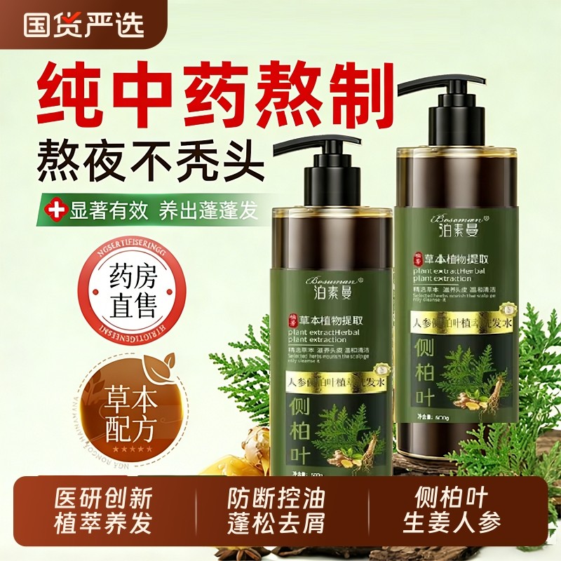 侧柏叶生姜洗发水防非脱控油蓬松去屑清洁洗头膏正品官方旗舰店