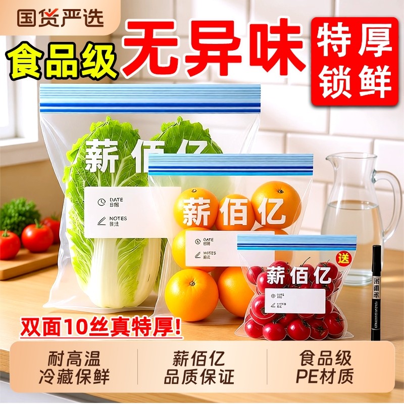 食品级保鲜袋家用密封袋厨房特厚冰箱收纳分装袋双筋自带封口冷冻