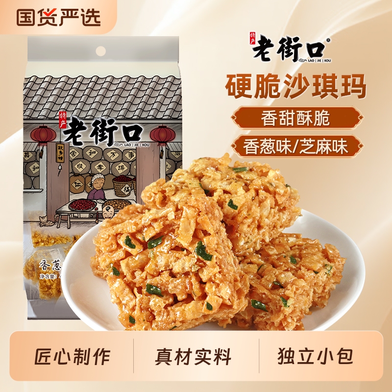 老街口香酥沙琪玛|千人回购