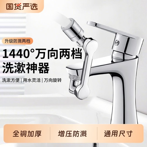 机械臂万向水龙头延伸器可旋转水嘴洗脸盆多功能通用接头防溅神器