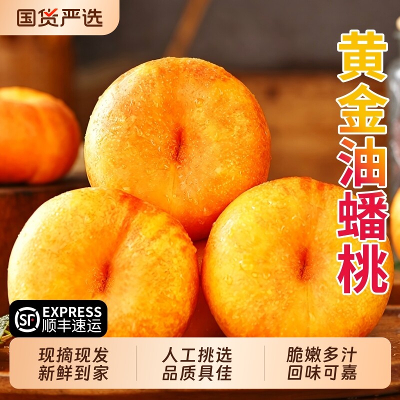 黄金油蟠桃新鲜桃子水果现摘现发黄桃孕妇整箱包邮顺丰脆甜好吃的