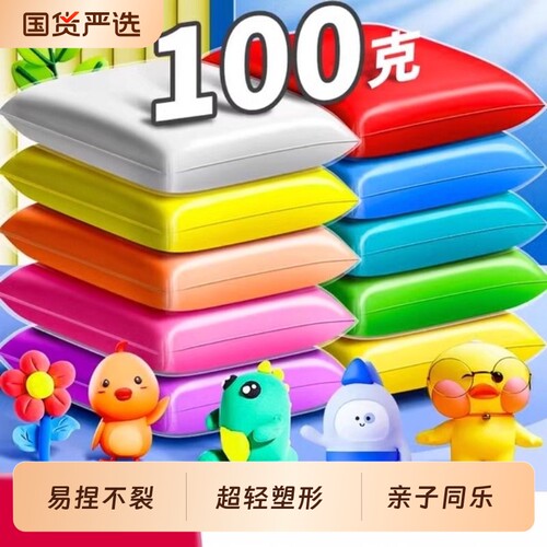 超轻粘土100g克大包装幼儿园