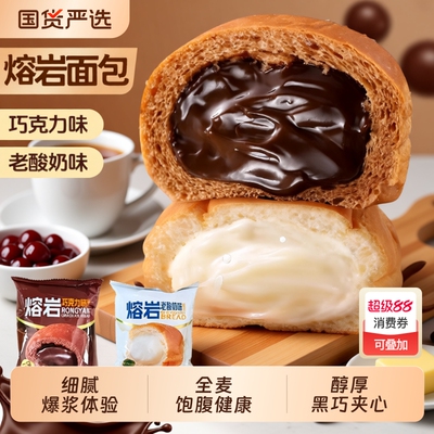 每日赞熔岩巧克力夹心面包早餐