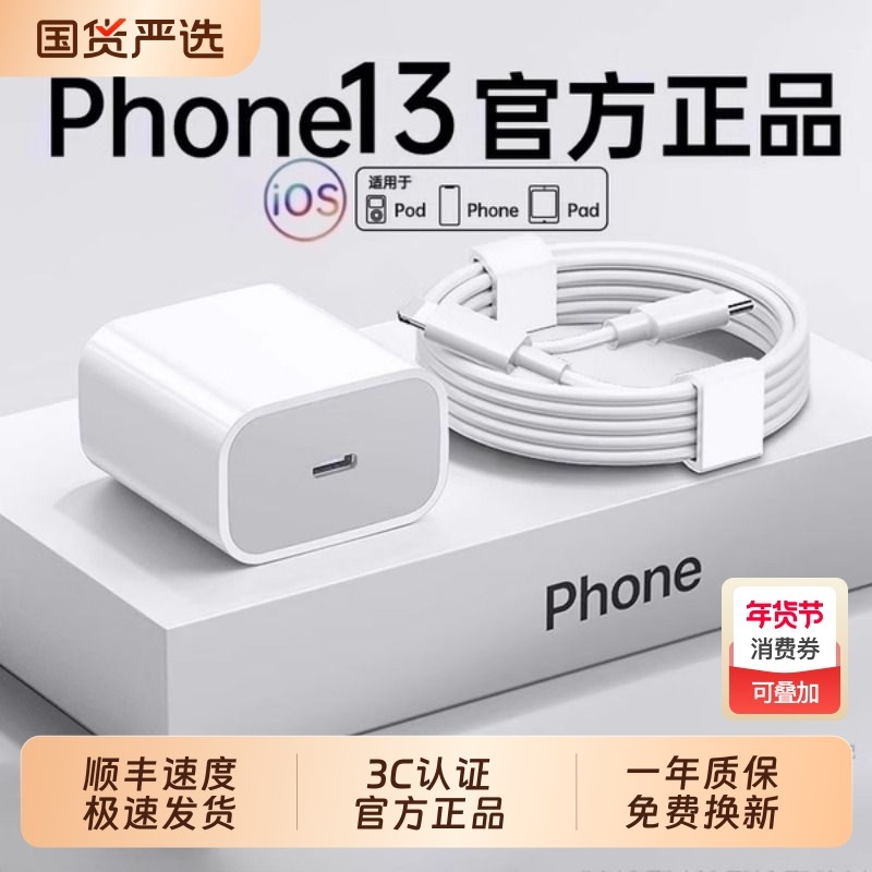 官方正品原配快充适用苹果iphone13充电器13pro充电头13promax数据线PD手机一套装mini充电线原2025协议,3C数码配件,手机充电器,淘宝优惠券,粉丝福利购,淘宝优惠卷