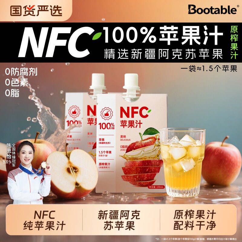 NFC纯苹果汁100%原榨0脂新疆阿克苏百分百apple苹果汁饮