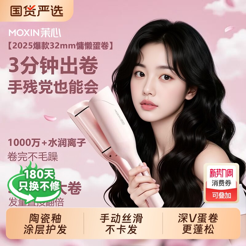 茉心蛋蛋卷头卷发棒32mm羊毛卷懒人神器蓬松手动短发宿舍持久大卷