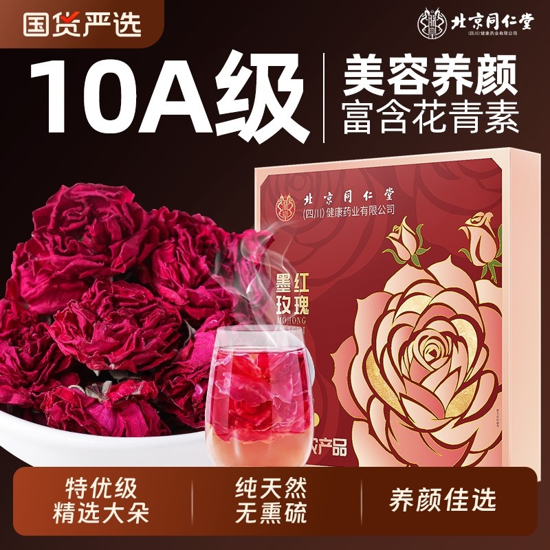 云南墨红玫瑰花茶官方旗舰店正品大朵冻干玫瑰花疏肝解郁养颜养生