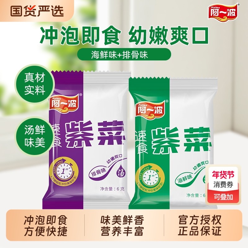 阿一波紫菜汤6g×30包冲泡即食排骨速溶汤方便代餐速食馄饨汤料包,粮油调味/速食/干货/烘焙,速食汤,淘宝优惠券,粉丝福利购,淘宝优惠卷
