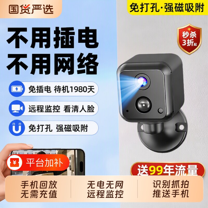 摄像头免插电无线家用手机远程无需网络wifi室内外门口高清摄影头