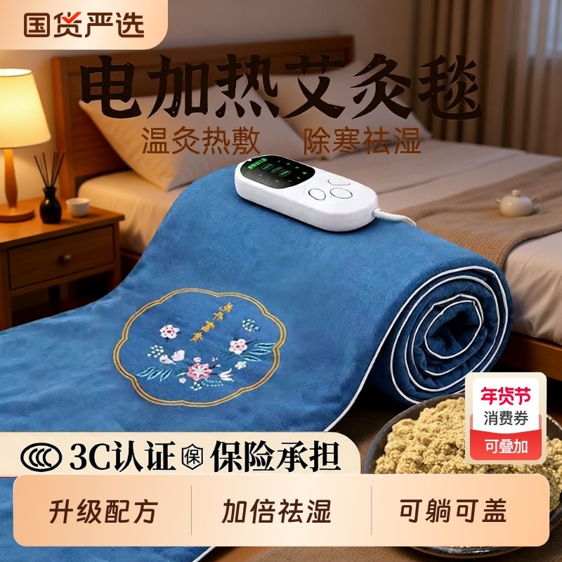 艾灸热敷毯子电加热艾绒床垫艾草电热全身通用家用理疗包养生熏蒸,保健用品,艾灸/艾草/艾条/艾制品,淘宝优惠券,粉丝福利购,淘宝优惠卷