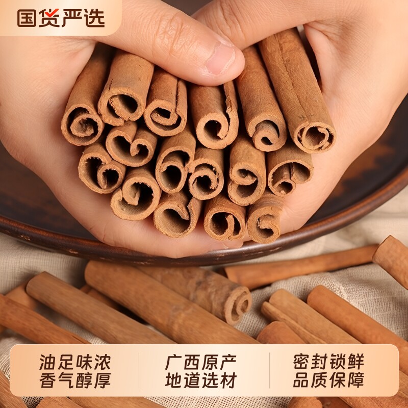 广西桂皮香料500g全干货肉桂中药材香叶八角花椒调料严选优质厨房