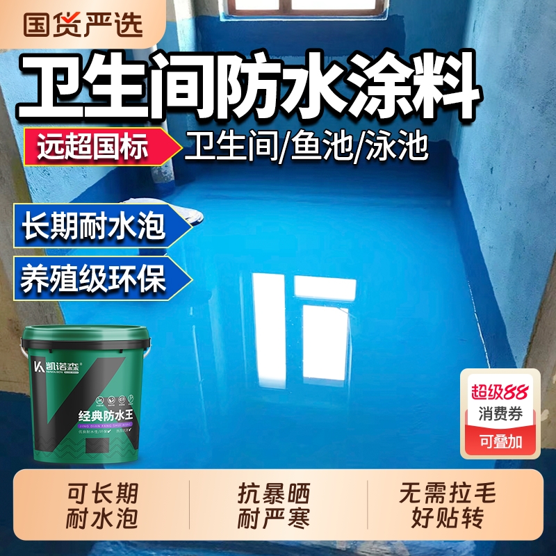 卫生间防水涂料水池鱼池泳池涂料