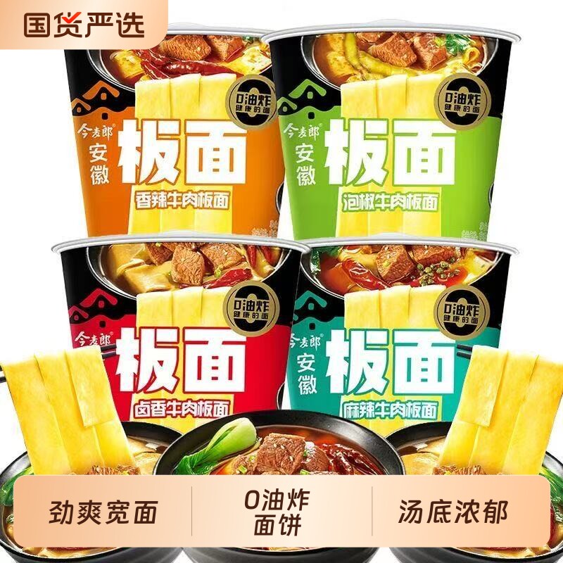 今麦郎板面香辣牛肉味香辣牛肉面