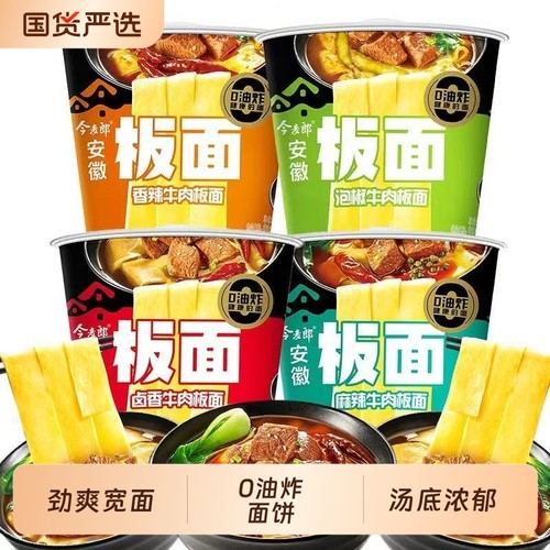 今麦郎板面香辣牛肉味香辣牛肉面
