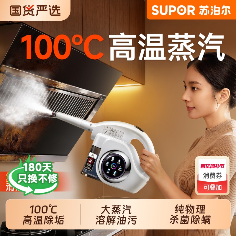 苏泊尔家用蒸汽清洁机小型厨房家电油烟机清洗消毒机大功率高温