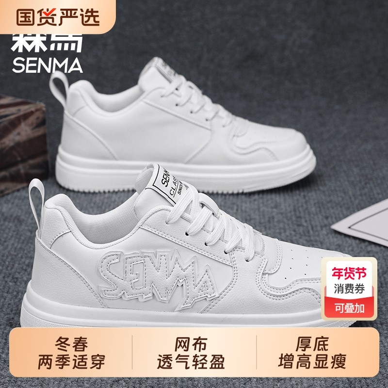 森马低帮透气板鞋2025春秋季新款轻便厚底休闲小白鞋,流行男鞋,时尚休闲鞋,淘宝优惠券,粉丝福利购,淘宝优惠卷