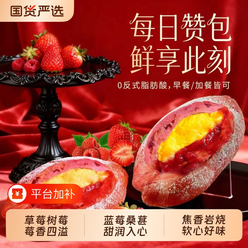 早餐面包每日赞双拼口味岩烧乳酪蛋挞草莓蓝莓夹心点心12包整箱