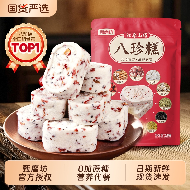 甄磨坊红枣山药八珍糕抖音同款