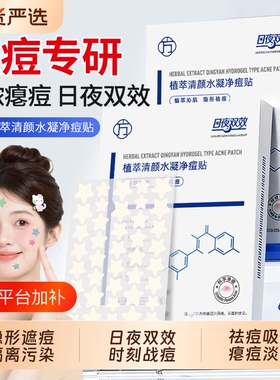 痘痘贴修复痘印隐形祛痘吸脓净痘