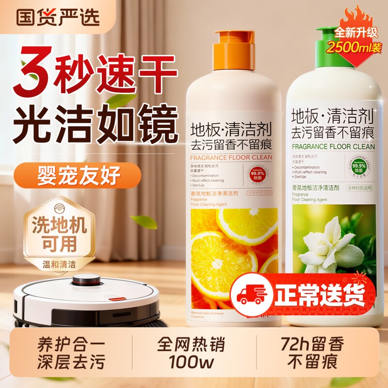 地板清洁剂瓷砖木地板强力去污除垢清洁液不留水印增亮速干地板液