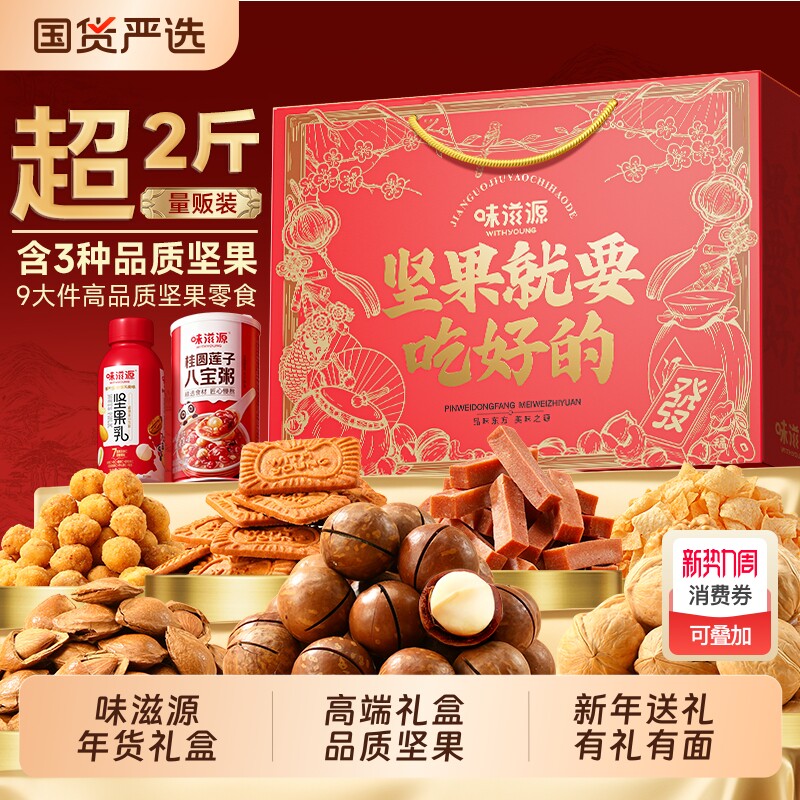 坚果吃好的高档礼盒过年礼年货节零食大礼包送礼走亲戚新年送长辈