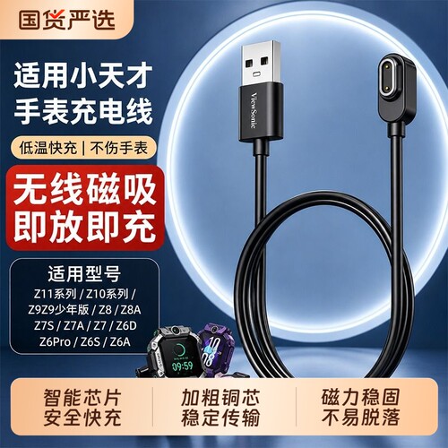 【优派】儿童电话手表充电线适用小天才z6pro充电线z9/z8/z7强磁快充