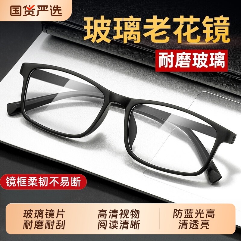 2026新款老花镜男高清防蓝光抗疲劳中老年老花眼镜眼镜男玻璃镜片图片
