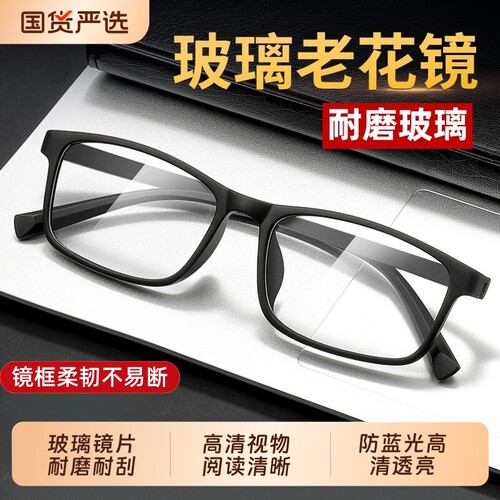 2026新款老花镜男高清防蓝光抗疲劳中老年老花眼镜眼镜男玻璃镜片