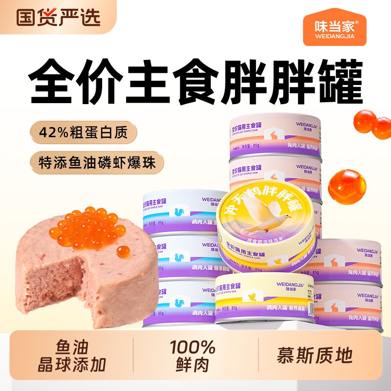 味当家胖胖猫罐头主食罐小猫咪零食成幼猫主食湿粮宠物猫鸡肝鸡肉
