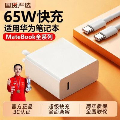 【热销第一】笔记本快充充电器