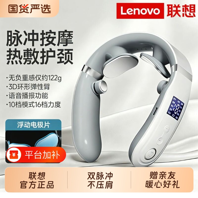 联想颈椎按摩器按摩仪肩颈护颈仪护颈热敷按脖子神器…