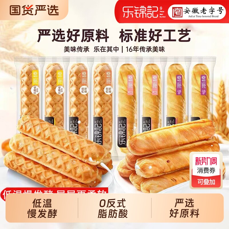 乐锦记手撕棒面包营养早餐奶香味原味手撕代餐解馋面包棒