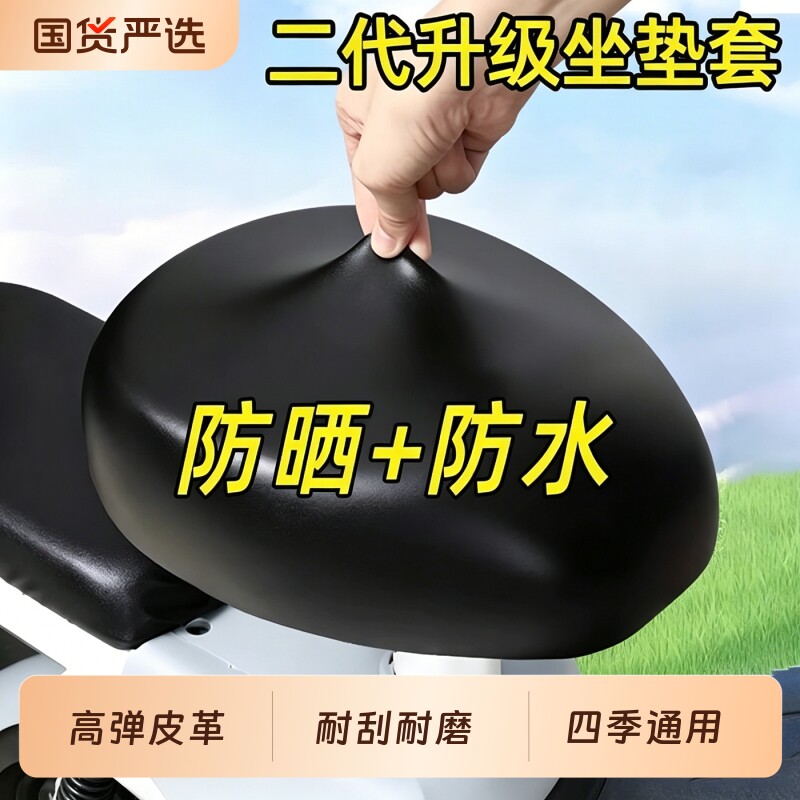 电动自行车坐垫套防水防晒加厚皮革四季通用电车自行车后座靠背