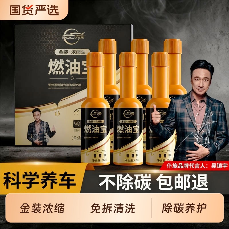 仆旅燃油宝汽油车添加剂除积碳节油宝发动机内部清洗剂提升动力,汽车零部件/养护/美容/维保,汽油添加剂,淘宝优惠券,粉丝福利购,淘宝优惠卷